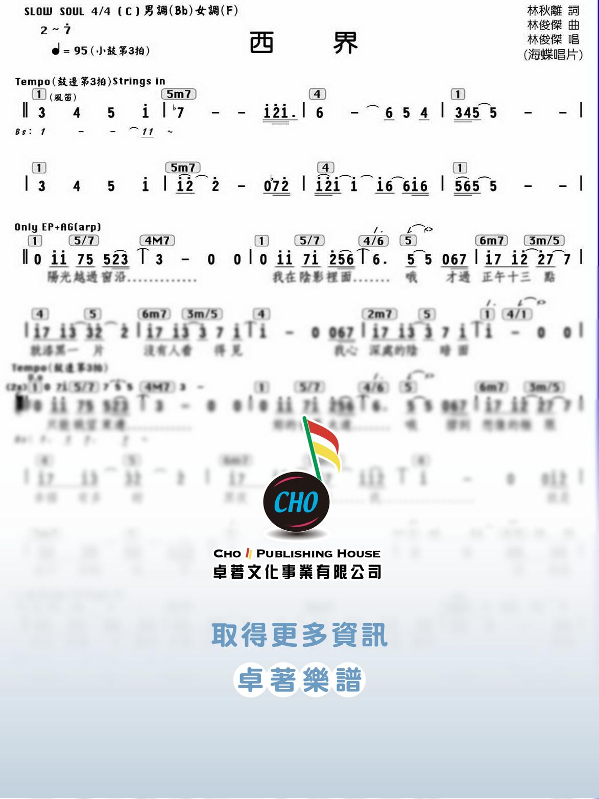 西界